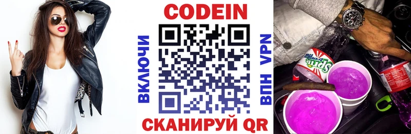 Codein напиток Lean (лин)  Купить где  Приволжск 